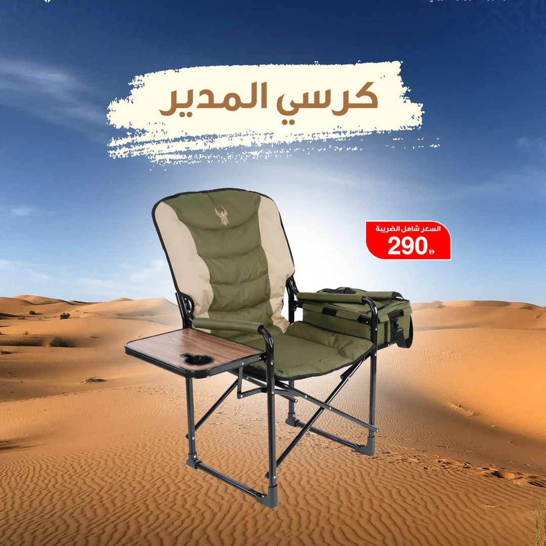 كرسي المدير من الحر