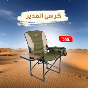 كرسي المدير من الحر