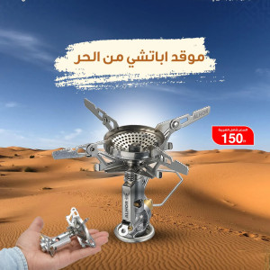 موقد اباتشي من الحر